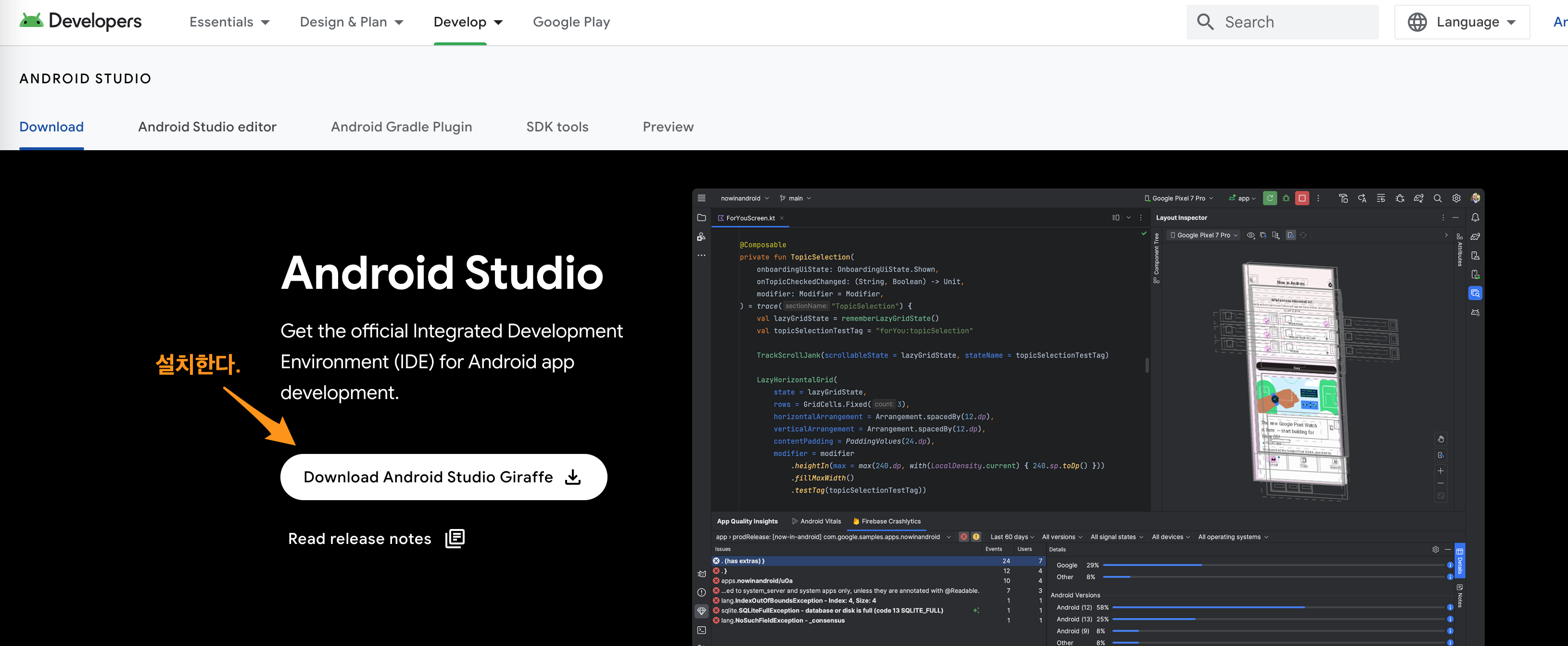 Figure 3: android studio