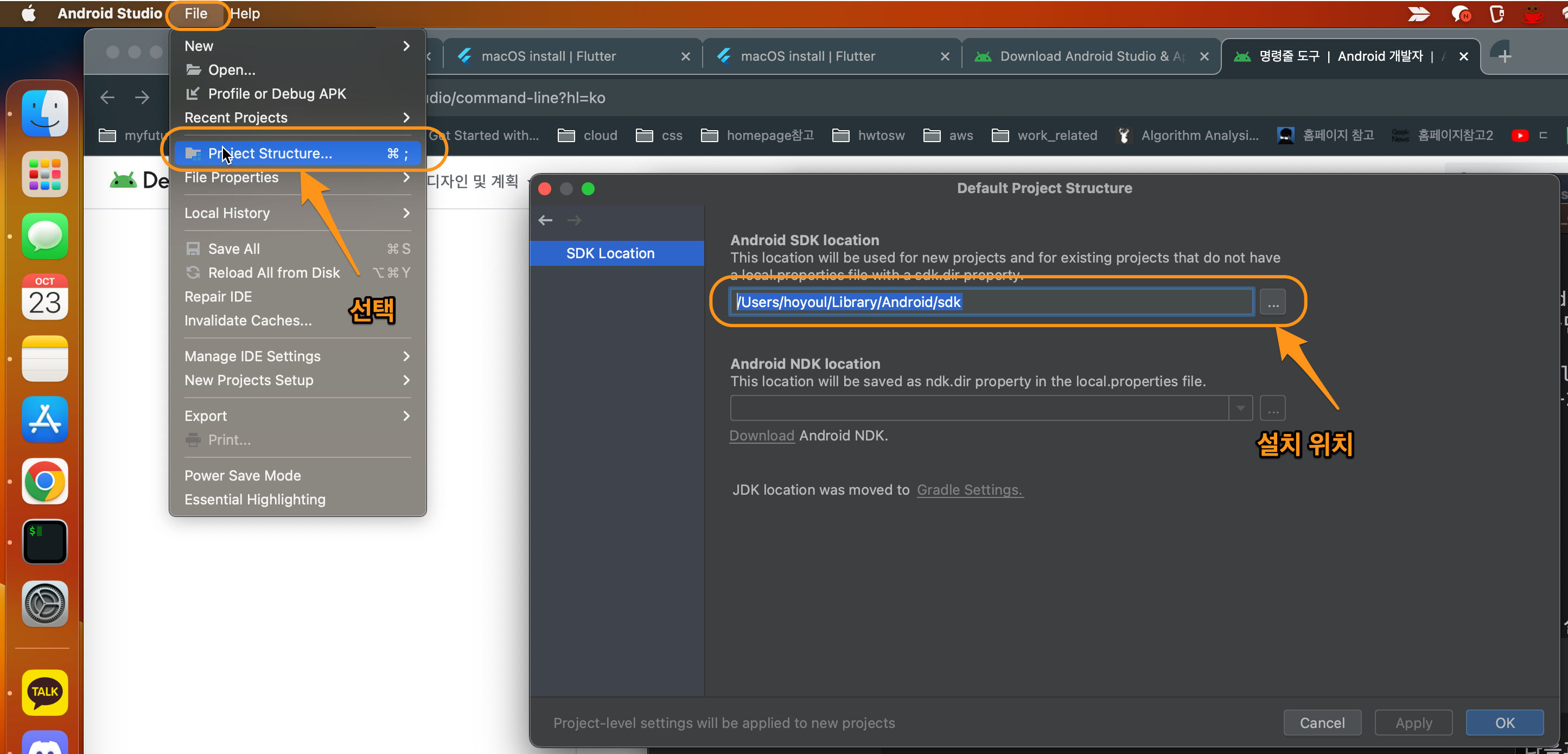 Figure 4: android sdk 설치확인
