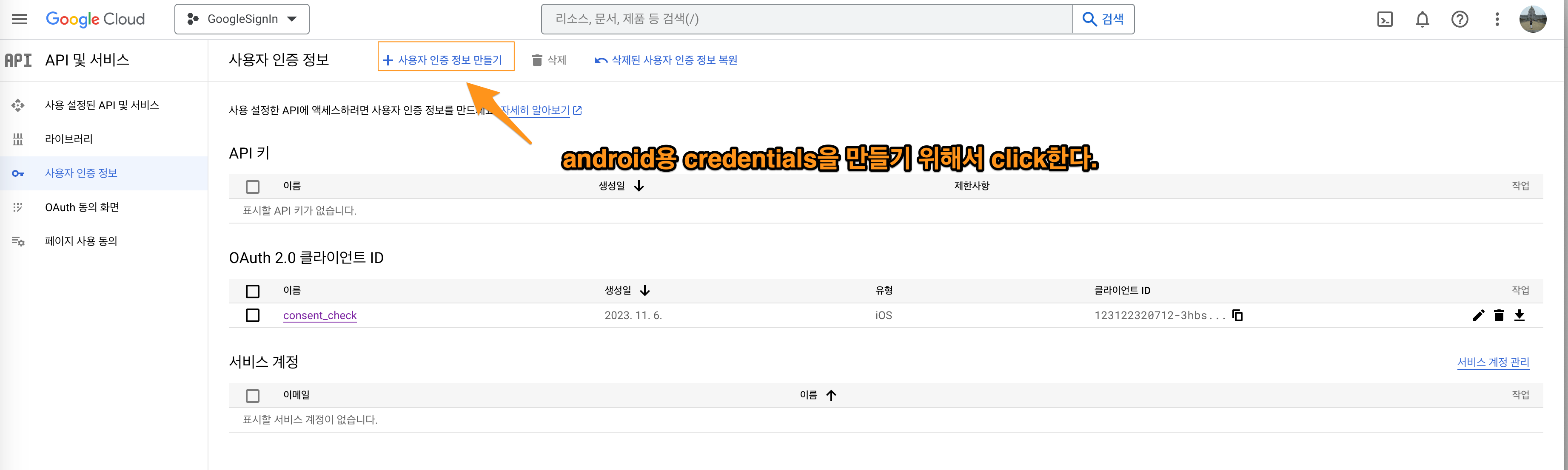Figure 19: android device2