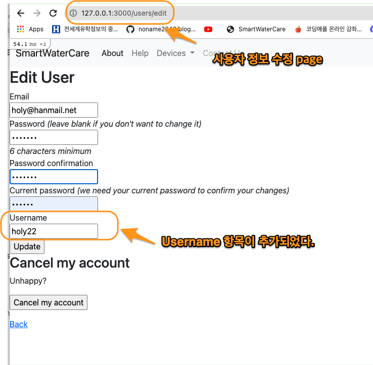 Figure 31: devise_user edit