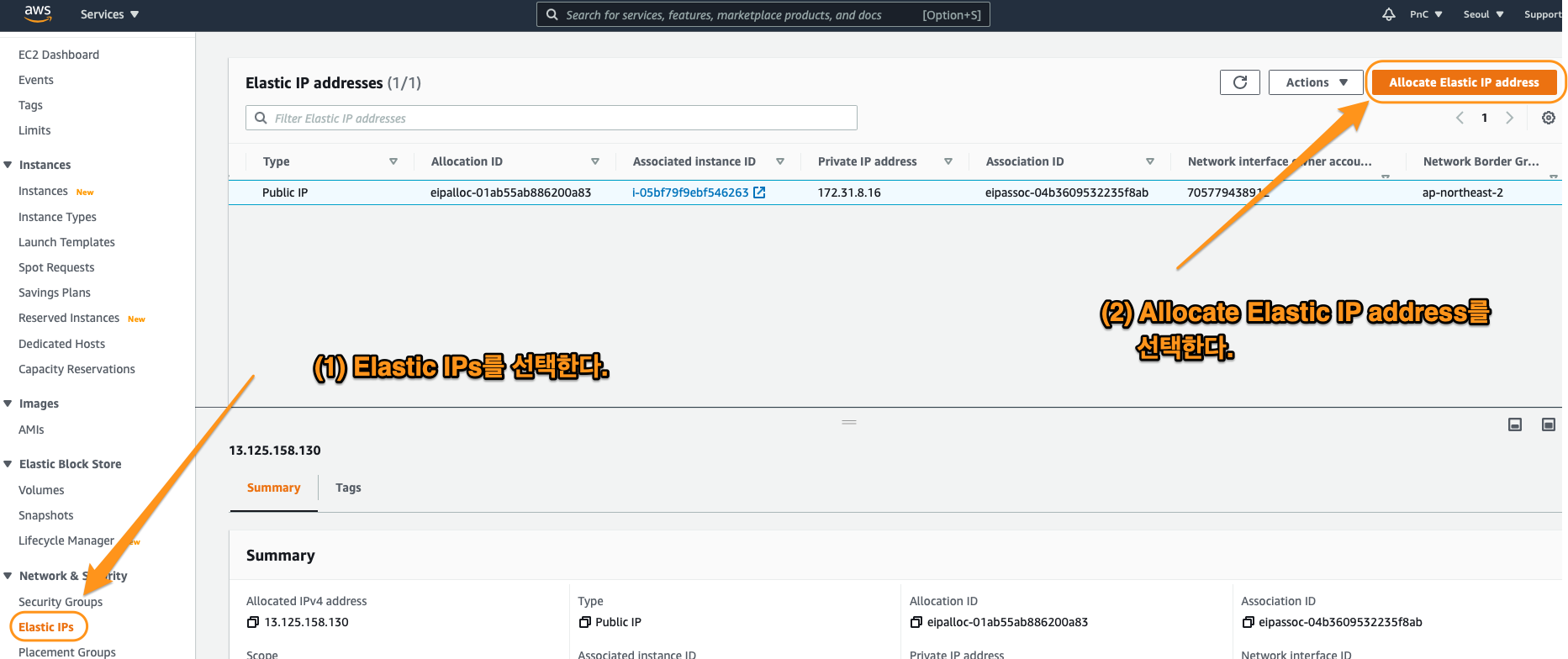 Figure 77: elastic IP