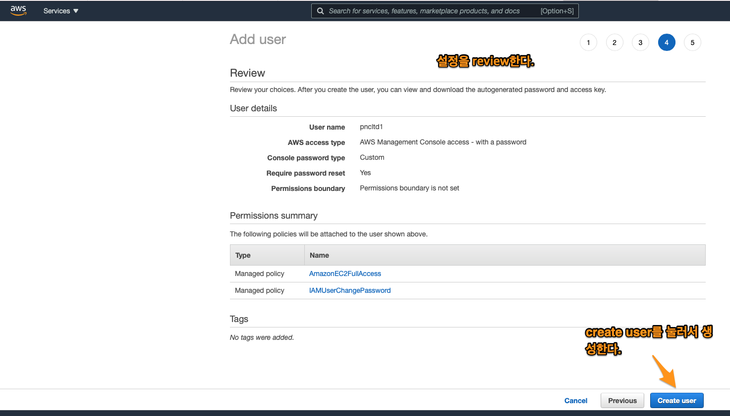 Figure 74: user 생성